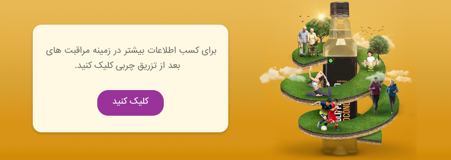 اقدامات قبل از تزریق چربی