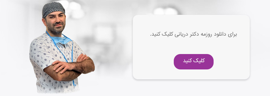 بهترین جراح پلاستیک ایران