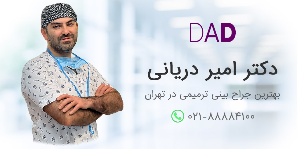 بهترین جراح بینی ترمیمی در تهران